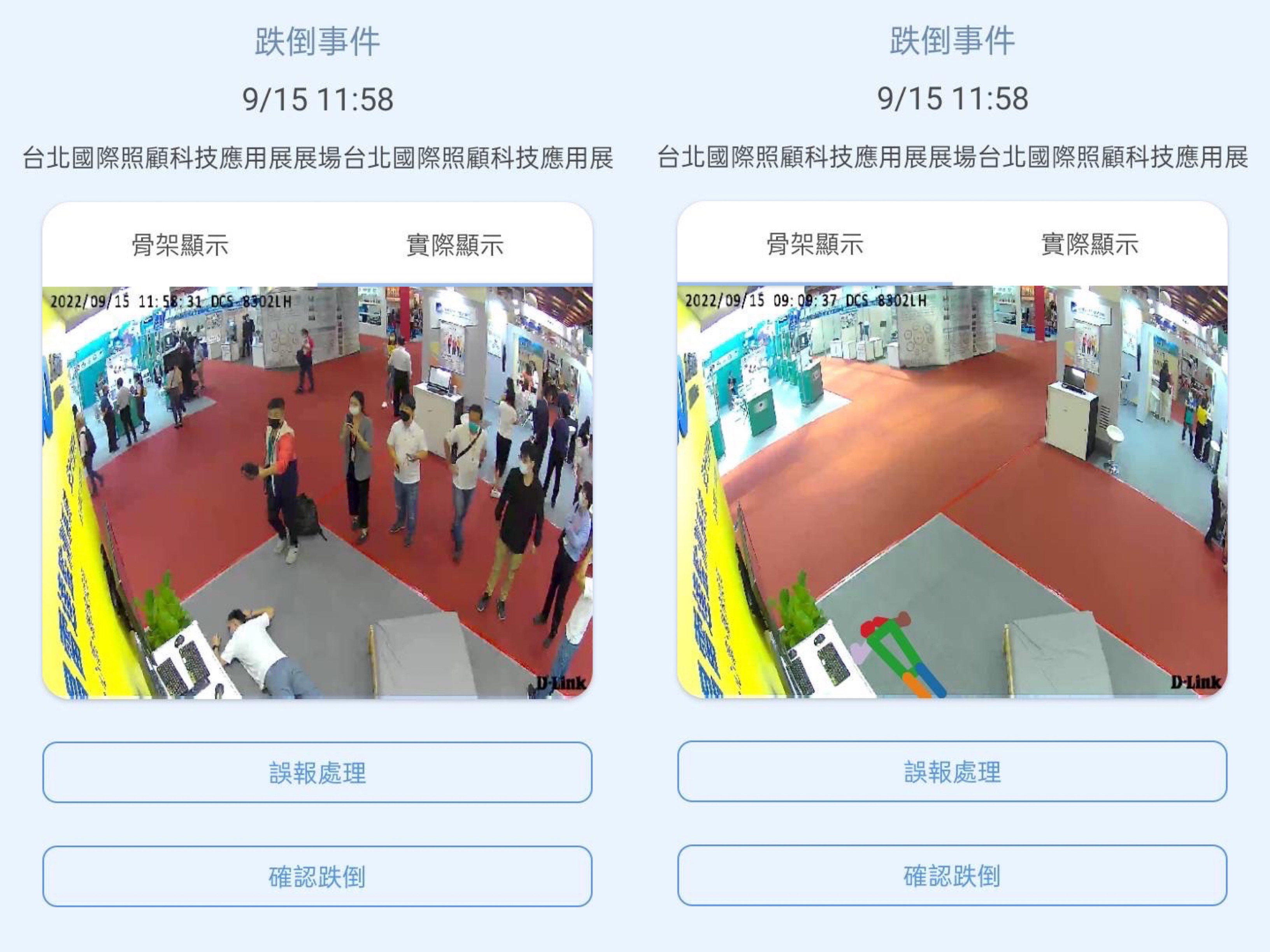 PT视讯(中国区)官网颐康「先知跌」侦测系统，可连动「安全守护平台」进行实时预警