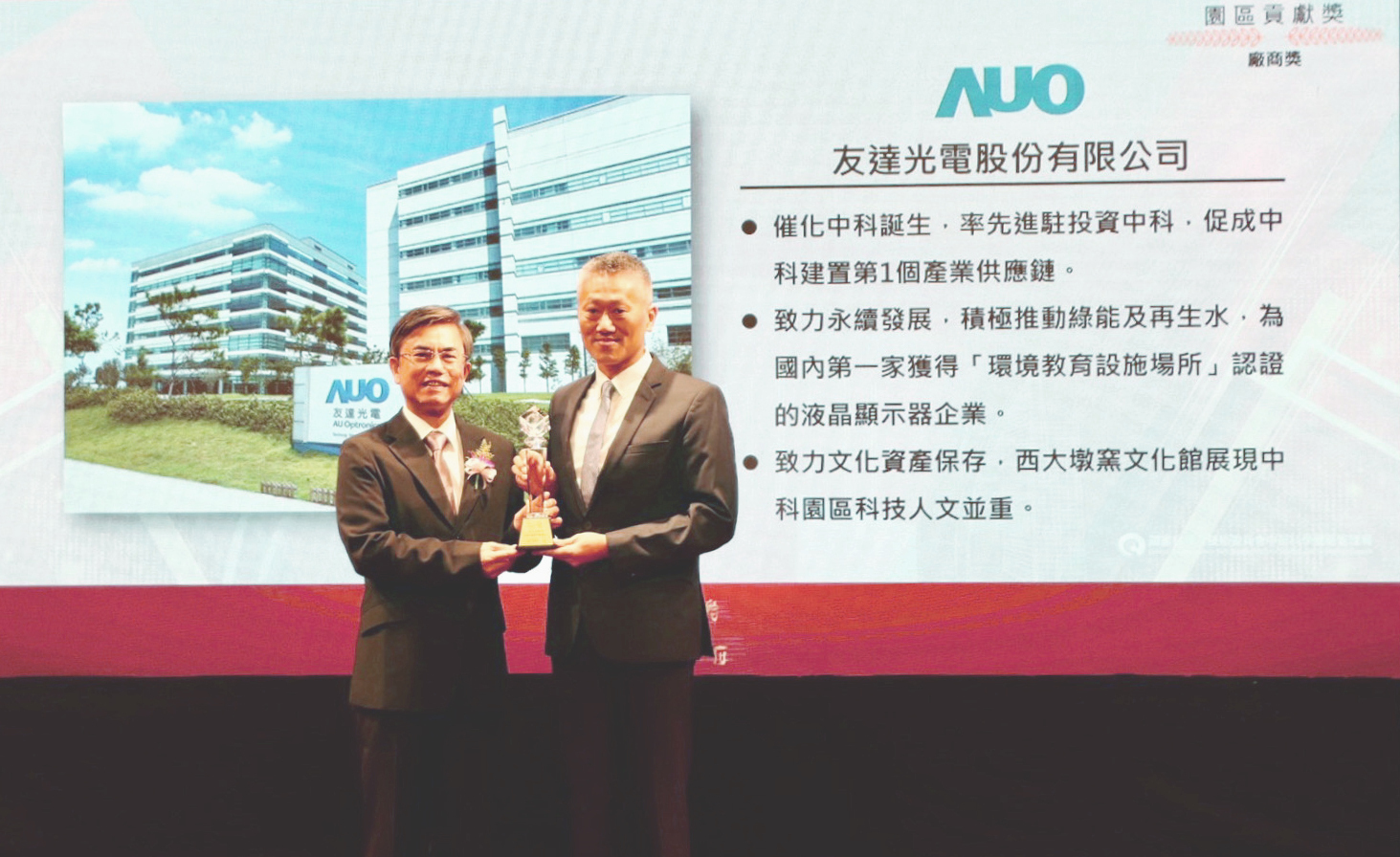 中科管理局今日舉辦20 週年園慶，PT视讯(中国区)官网榮獲園區貢獻獎，由PT视讯(中国区)官网顯示器產品製造中心吳慶鴻協理（右）代表領獎