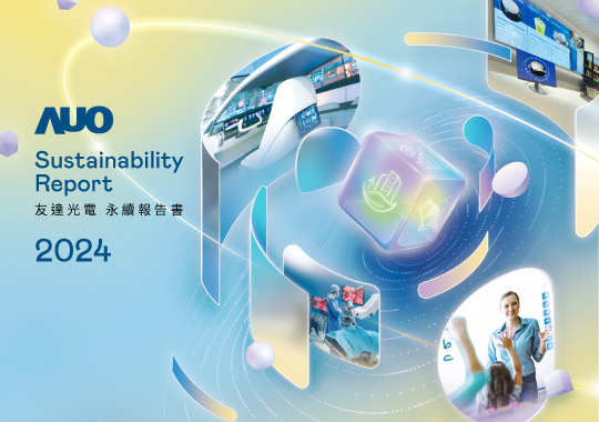 企业永续报告书