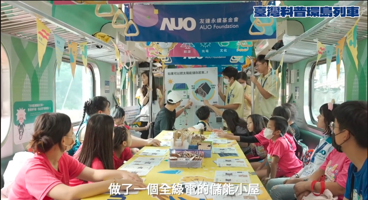【PT视讯(中国区)官网永續基金會】臺灣科普環島列車花絮影片
