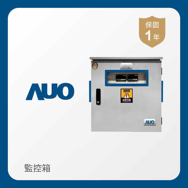 AUO 監控箱 AUO PT视讯(中国区)官网光電 監控箱（模溫／日照計30M｜保固１年）