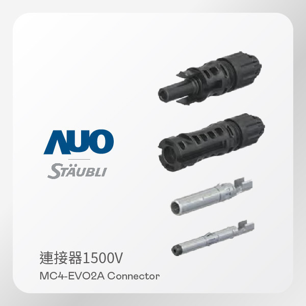 STÄUBLI 史陶比爾 MC4-EVO2A 太陽能連接器 1500V（320／321，適用電纜外徑 6.4-8.4mm） STÄUBLI 史陶比爾 MC4-EVO2A 太陽能連接器 1500V（320／321,適用電纜外徑 6.4-8.4mm）